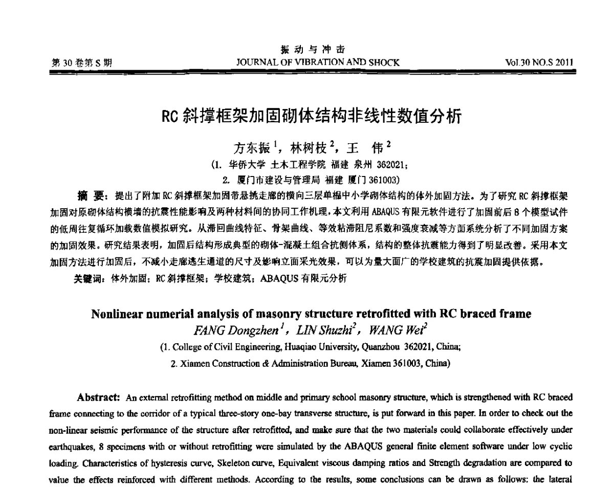 RC斜撑框架加固砌体结构非线性数值分析 - 第七届全国减震控制会议