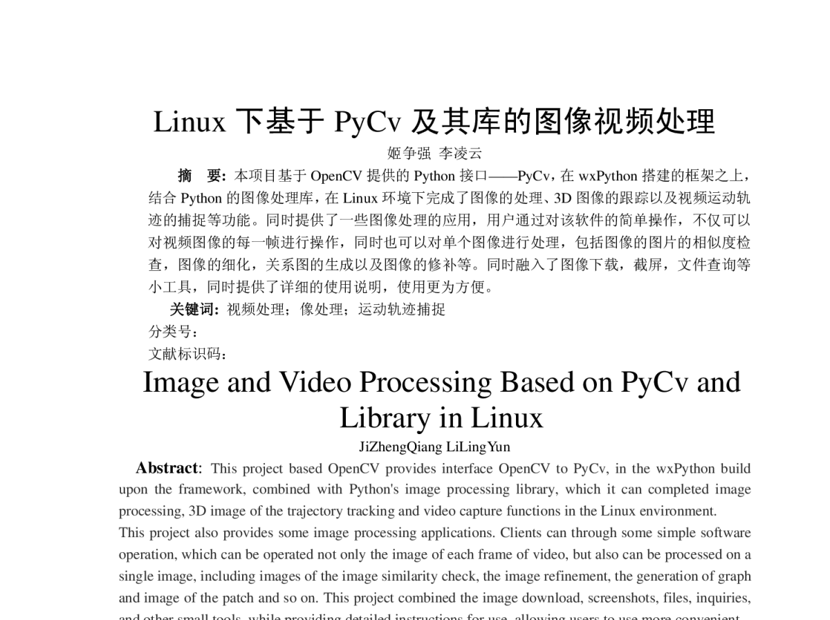 Linux下基于PyCv及其库的图像视频处理 - 第七届中国多智能体系统与控制会议(MASC2011)