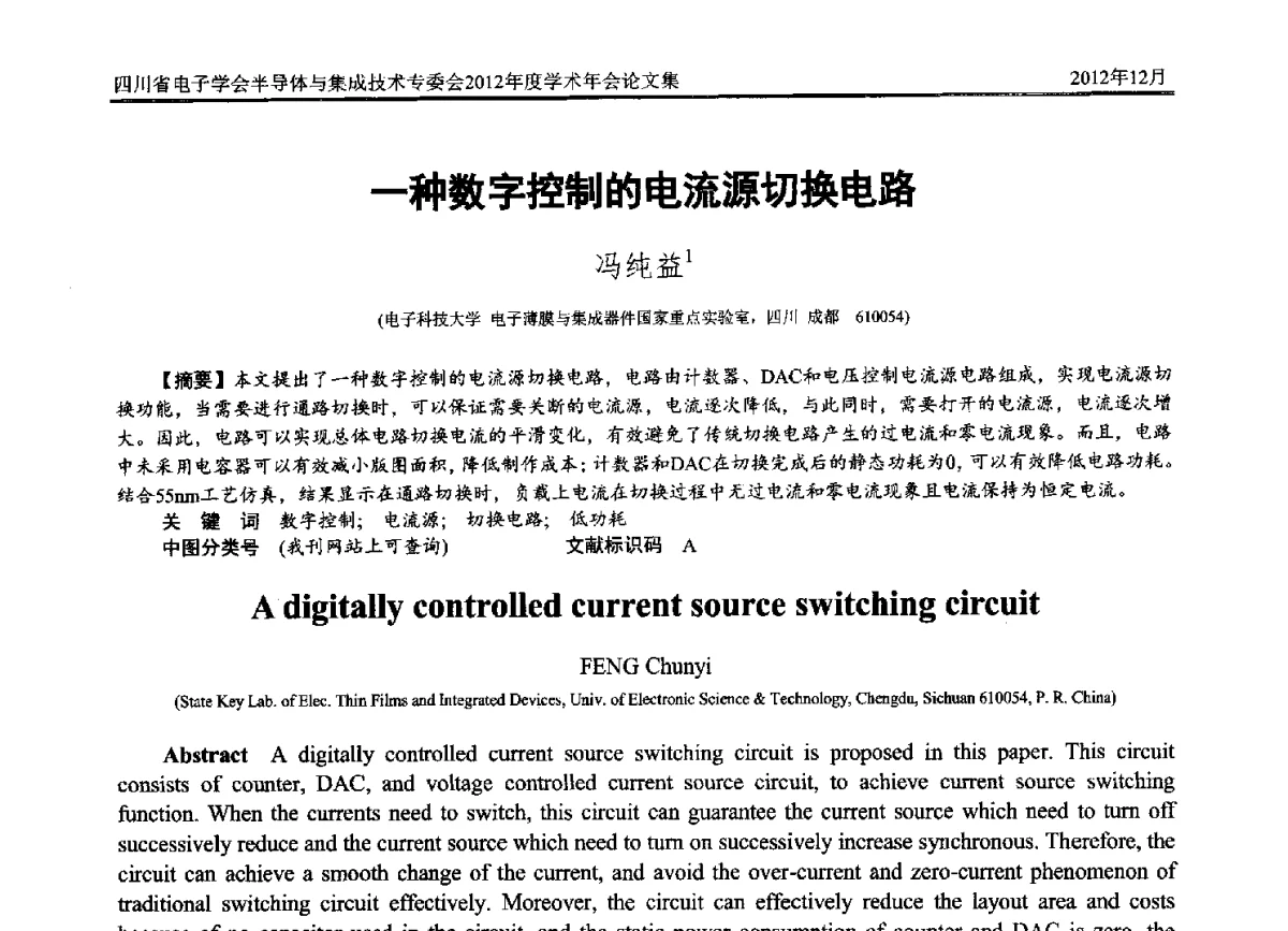 一种数字控制的电流源切换电路 - 四川省电子学会半导体与集成技术专委会2012年度学术年会