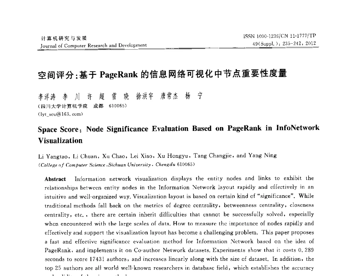 空间评分_基于PageRank的信息网络可视化中节点重要性度量 - 第29届中国数据库学术会议
