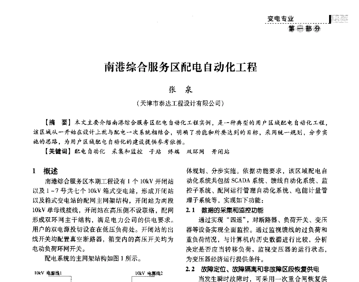 南港综合服务区配电自动化工程 - 中国电力规划设计协会供用电设计技术交流会