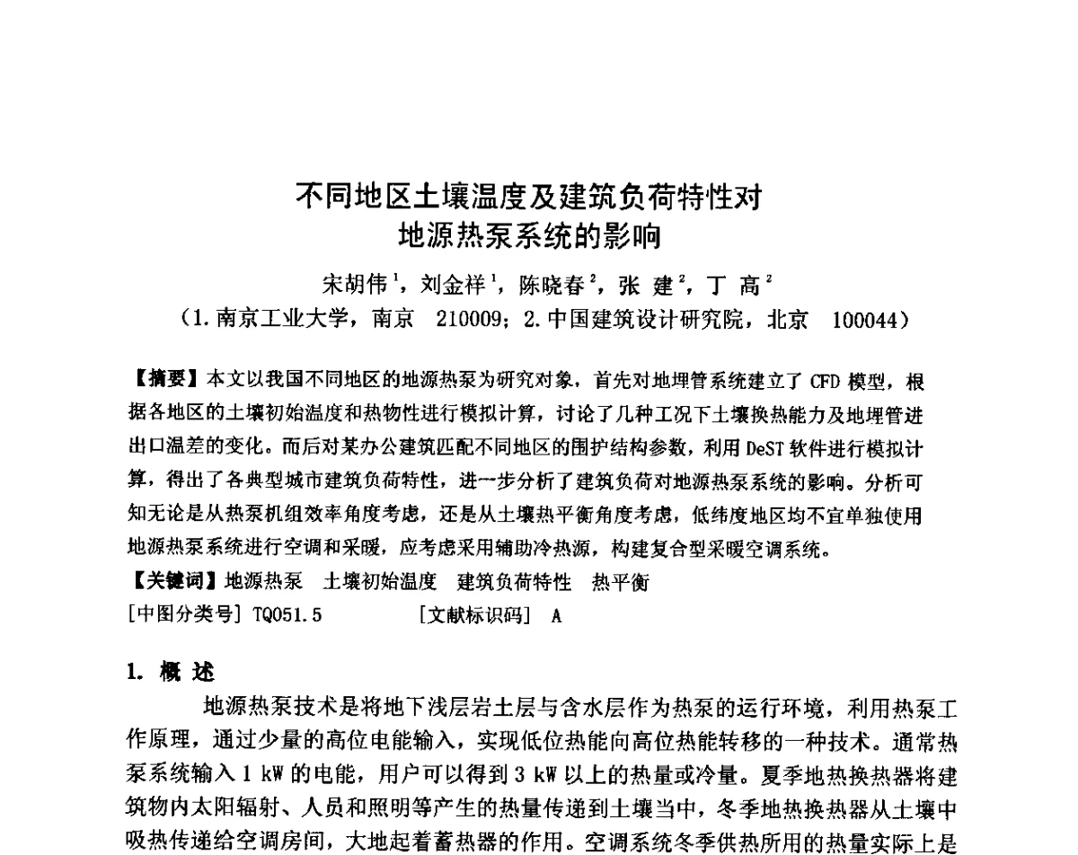 不同地区土壤温度及建筑负荷特性对地源热泵系统的影响 - 2011全国工程设计技术创新大会