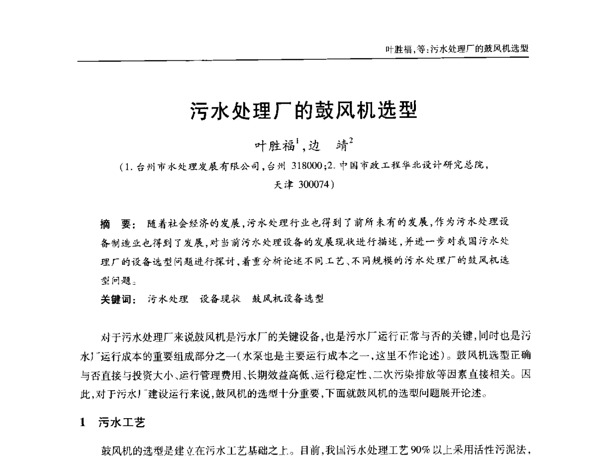 污水处理厂的鼓风机选型 - 中国土木工程学会全国排水委员会2012年年会