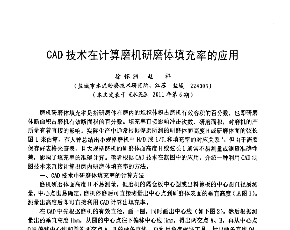 CAD技术在计算磨机研磨体填充率的应用 - 2012水泥粉磨系统能效对标技术交流会