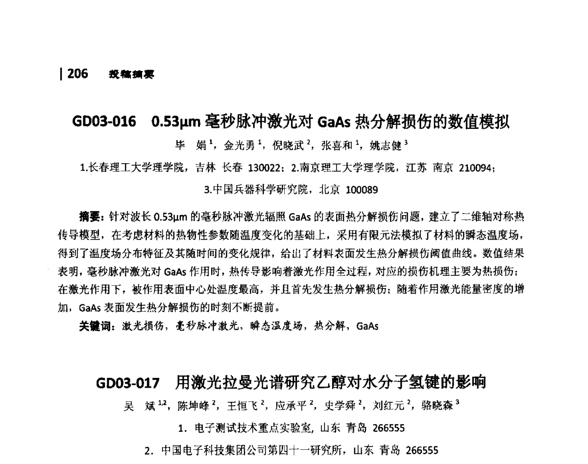 GD03-018测量非透明材料表面光学非线性性质的挡板反射4f测量法 - 第10届全国光电技术学术交流会