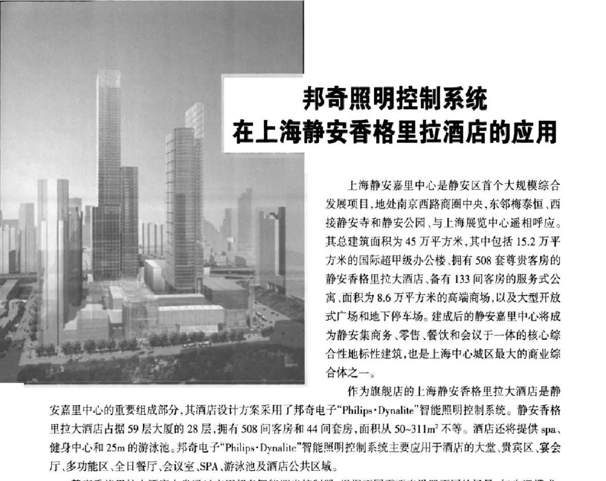 邦奇照明控制系统在上海静安香格里拉酒店的应用 - 2012重庆建筑电气与智能建筑技术及产品交流年会暨重庆市两会一网学术年会