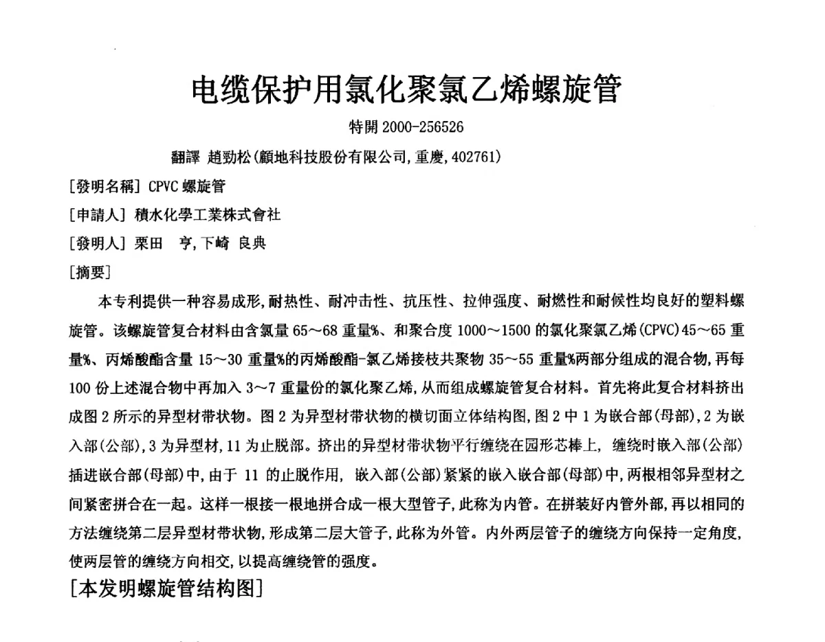 电缆保护用氯化聚氯乙烯螺旋管 - 2012聚氯乙烯化学建材产业链大会暨第五届聚氯乙烯塑料管道产业发展交流会