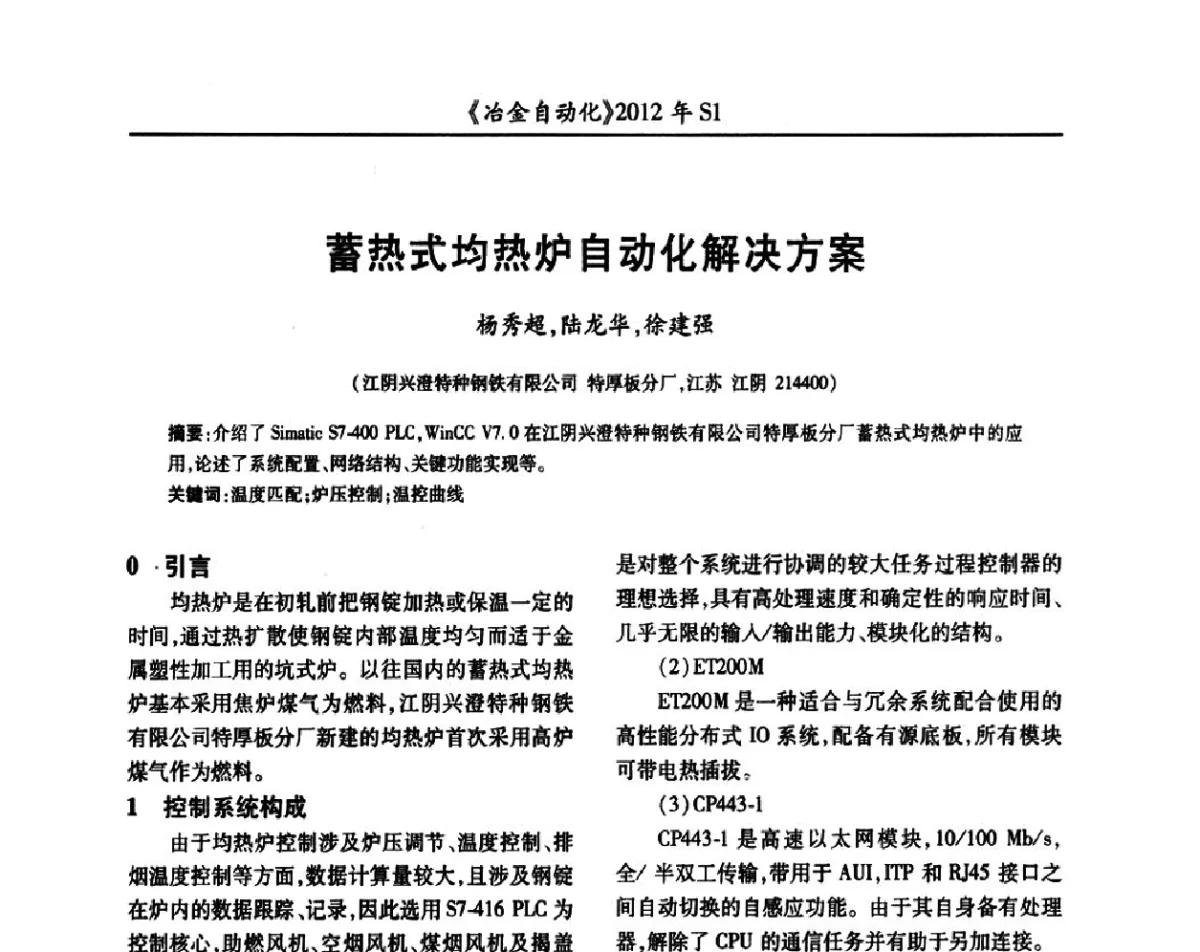 蓄热式均热炉自动化解决方案 - 全国冶金自动化信息网2012年会