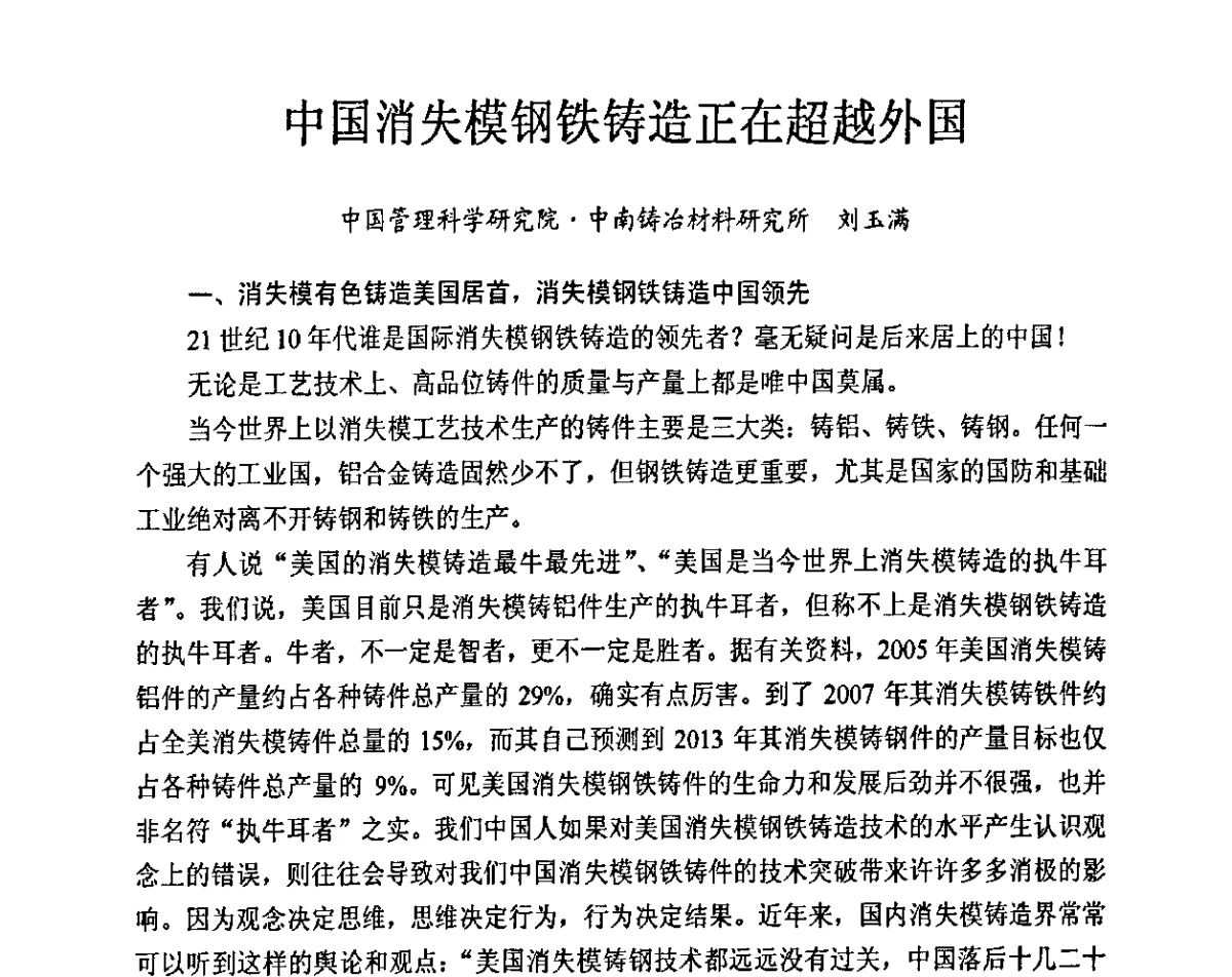中国消失模钢铁铸造正在超越外国 - 2011中国消失模铸造科技创新大会