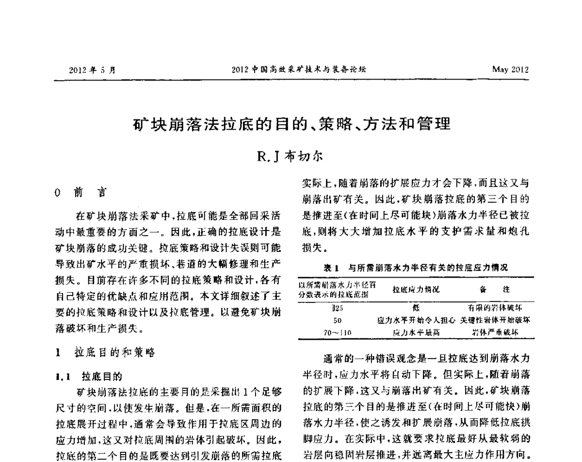矿块崩落法拉底的目的、策略、方法和管理 - 2012中国高效采矿技术与装备论坛