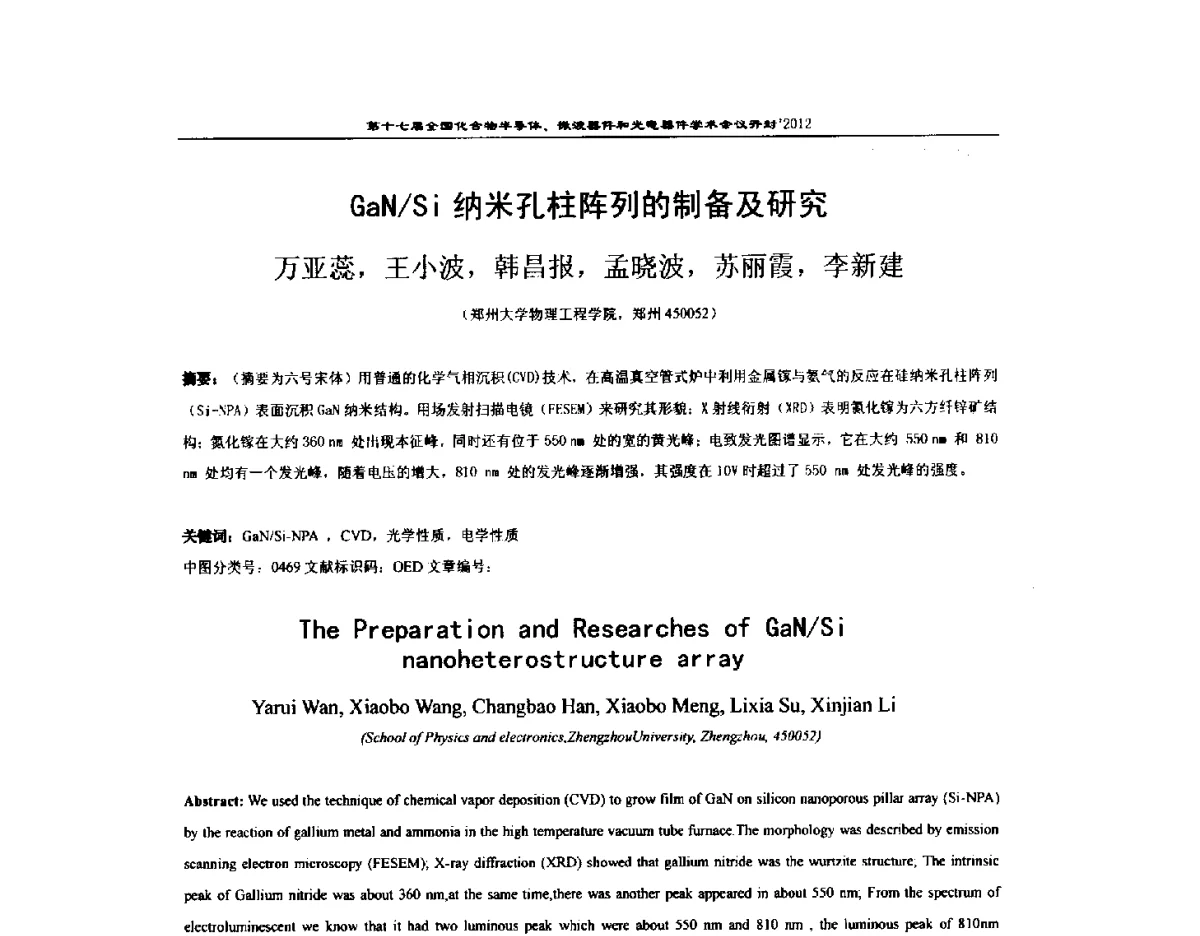 GaN_Si纳米孔柱阵列的制备及研究 - 第十七届全国化合物半导体材料微波器件和光电器件学术会议