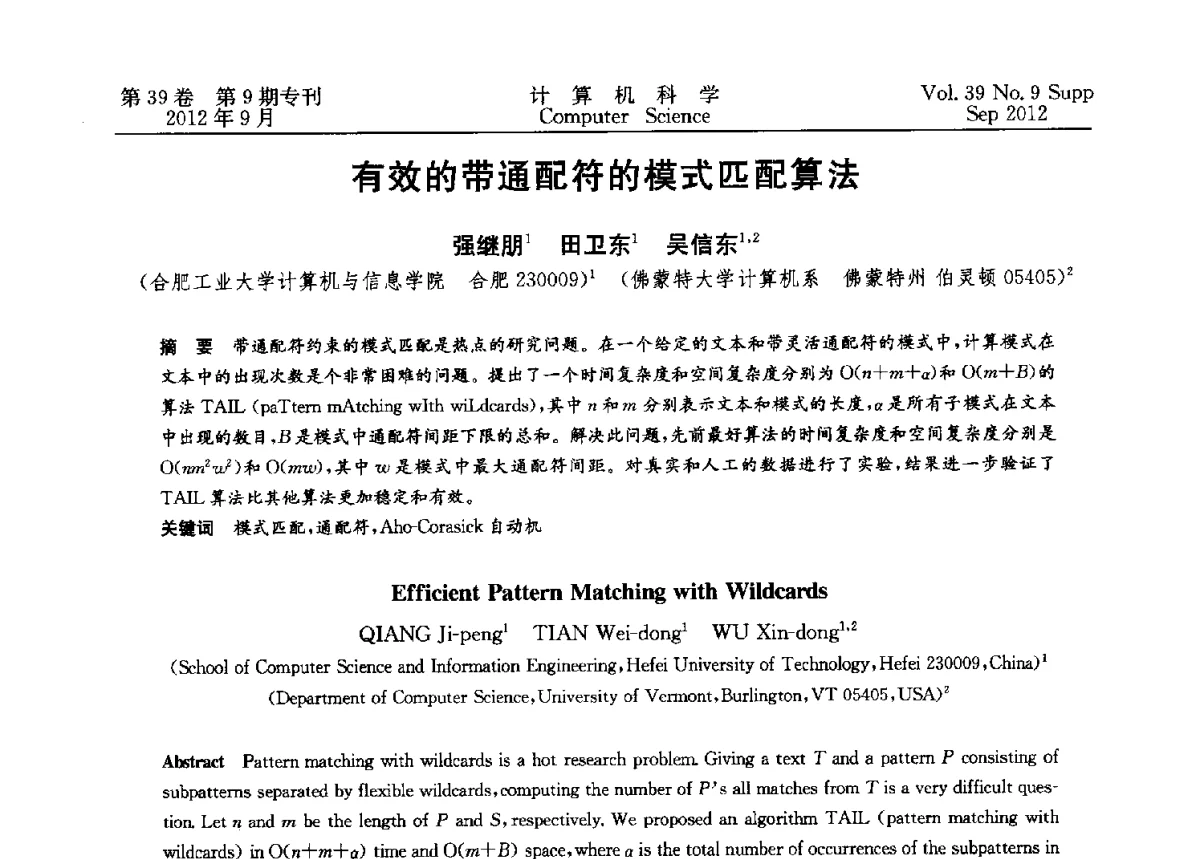 有效的带通配符的模式匹配算法 - 第十二届中国Rough集与软计算学术会议、第六届中国Web智能学术研讨会及第六届中国粒计算学术研讨会联合学术会议