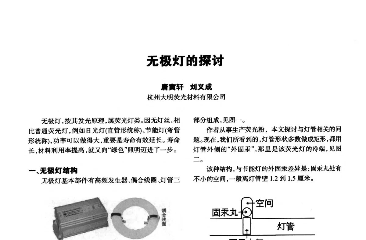 无极灯的探讨 - 中国长三角照明科技论坛(2012·杭州)