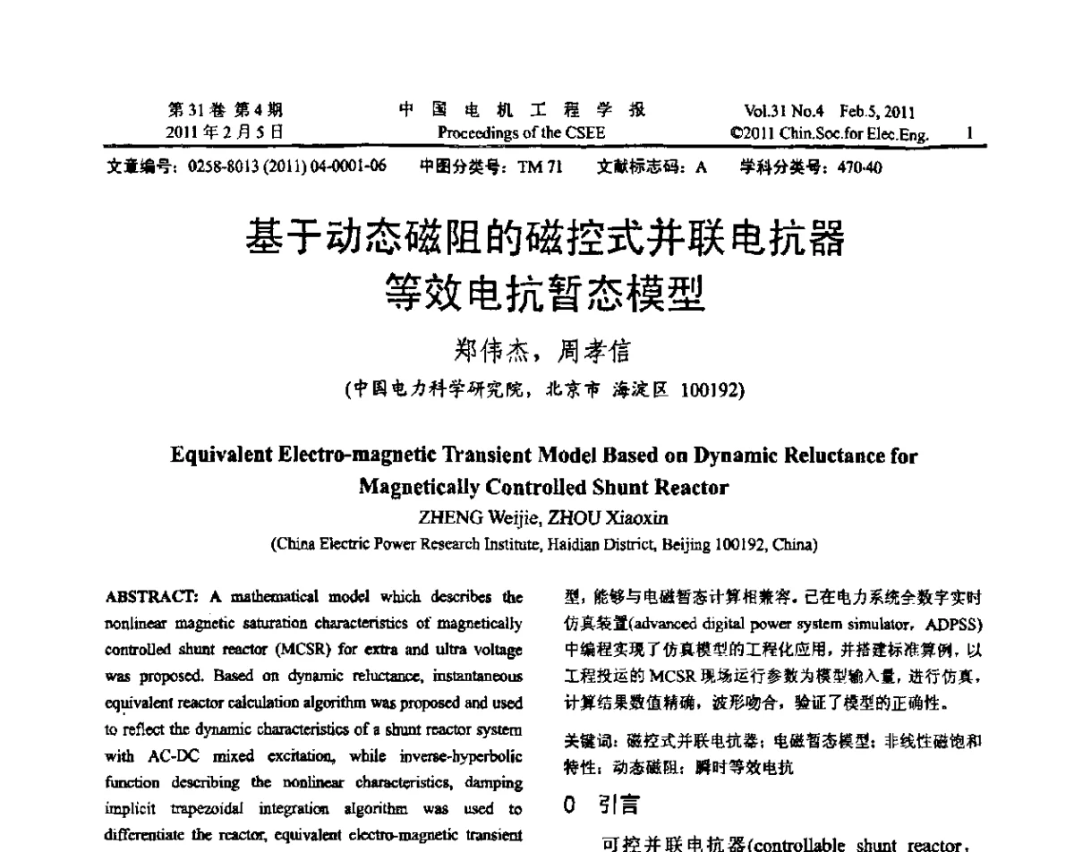 基于动态磁阻的磁控式并联电抗器等效电抗暂态模型 - 2012年电力系统实时仿真技术交流会议