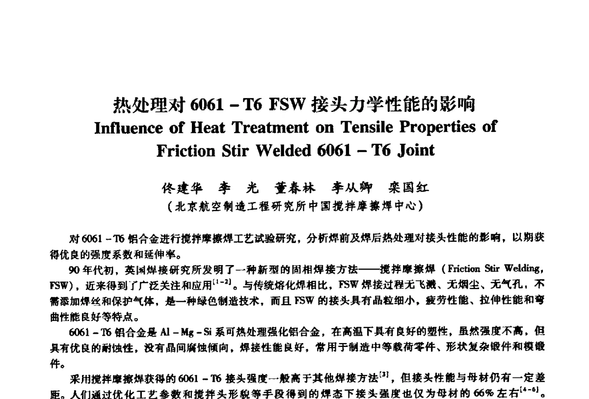 热处理对6061-T6FSW接头力学性能的影响 - 第二届搅拌摩擦焊国际会议
