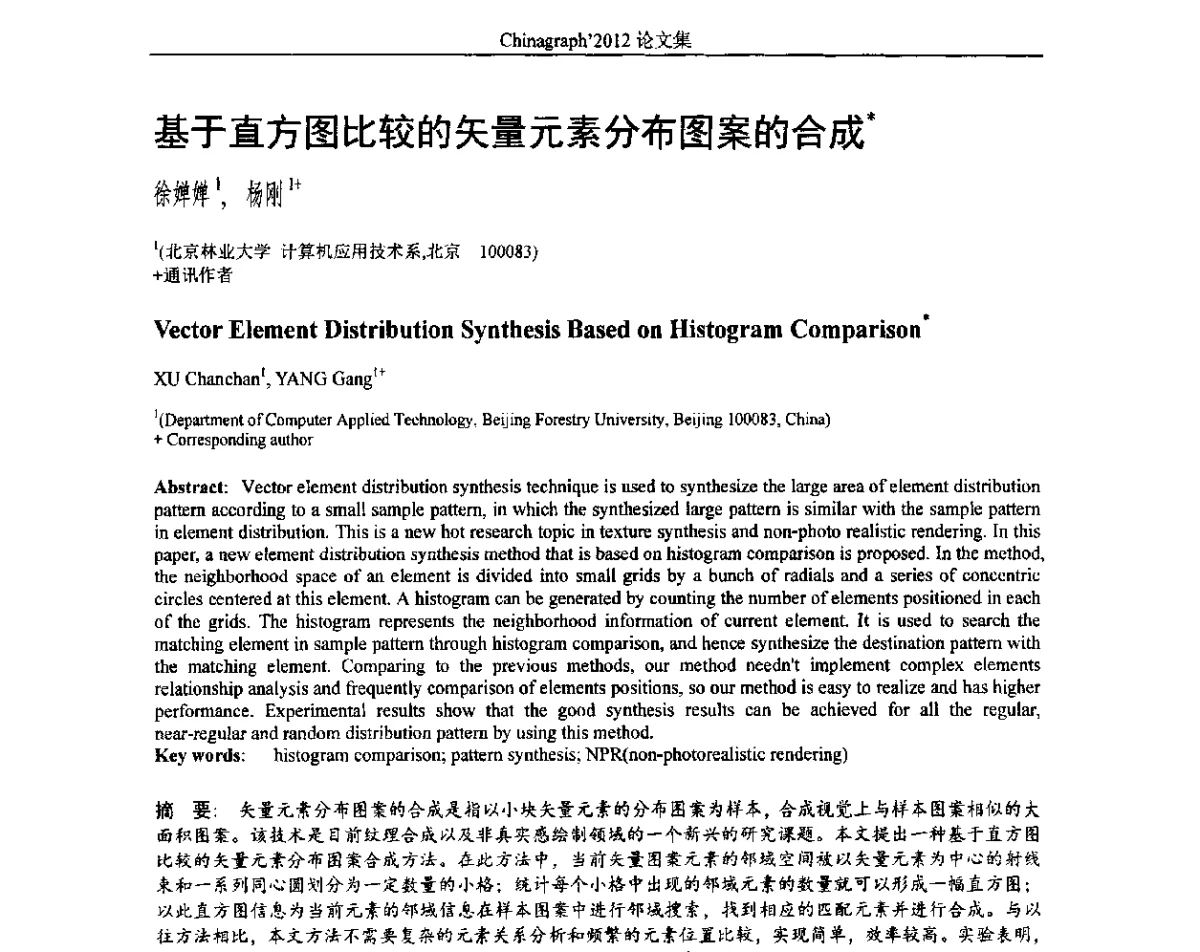 基于直方图比较的矢量元素分布图案的合成 - 第九届中国计算机图形学大会(Chinagraph‘2012)