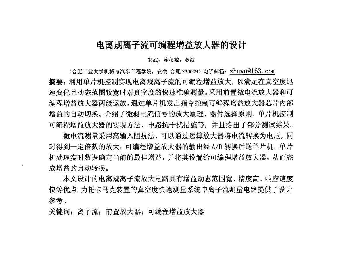 EAST真空室压力泄放装置的初步设计 - “方园杯”安徽省第二届真空科技青年创新大赛暨学术研讨会