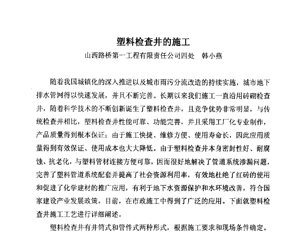 塑料检查井的施工 - 第14届全国塑料管道生产和应用技术推广交流会