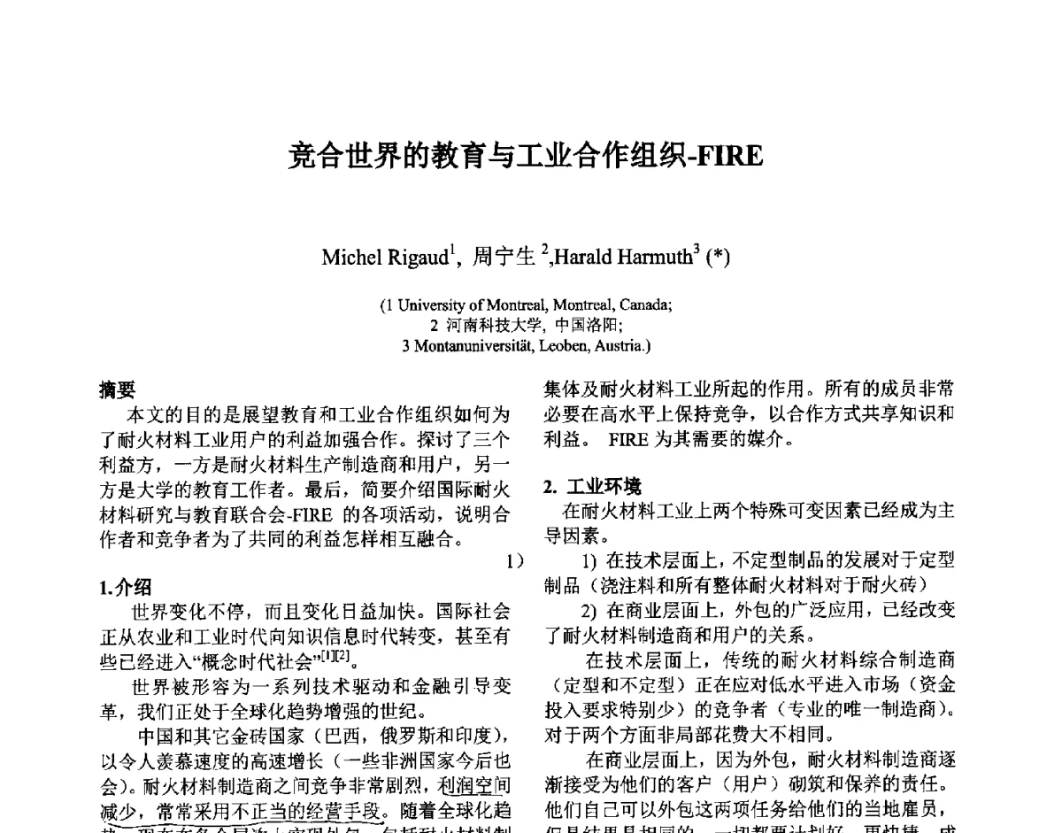 竞合世界的教育与工业合作组织-FIRE - 第六届国际耐火材料会议