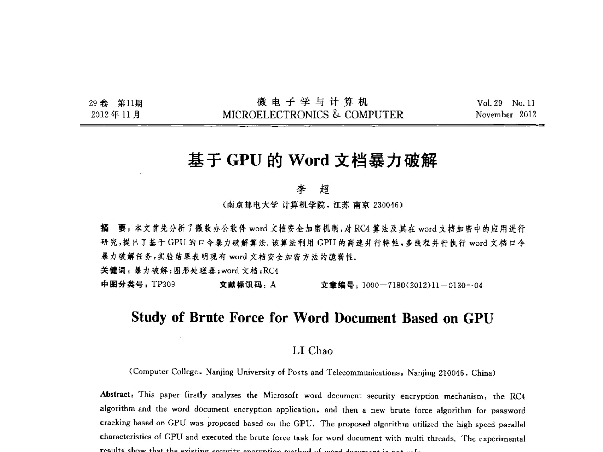 基于GPU的Word文档暴力破解 - 2012年江苏省人工智能学术会议