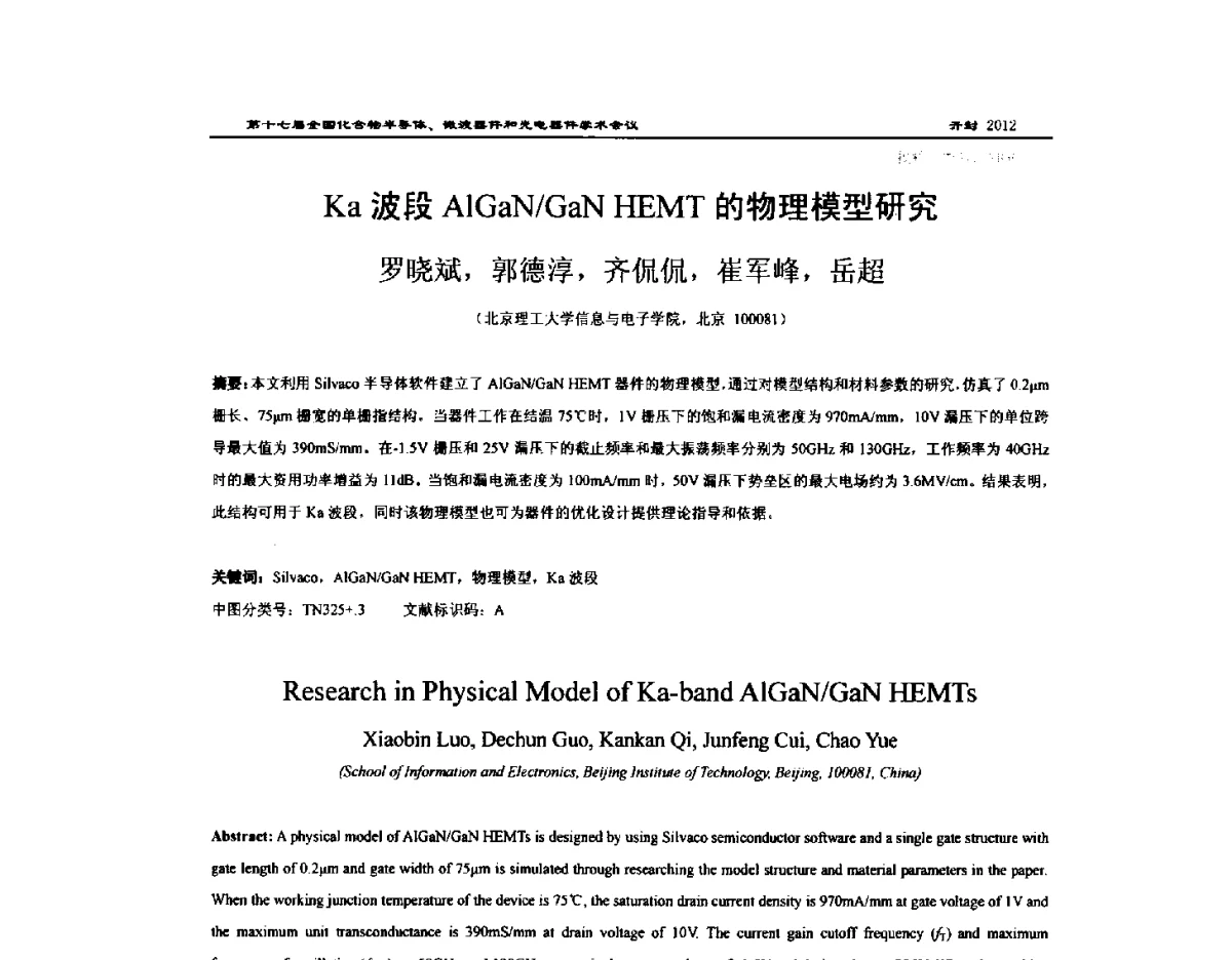 Ka波段AlGaN_GaN HEMT的物理模型研究 - 第十七届全国化合物半导体材料微波器件和光电器件学术会议