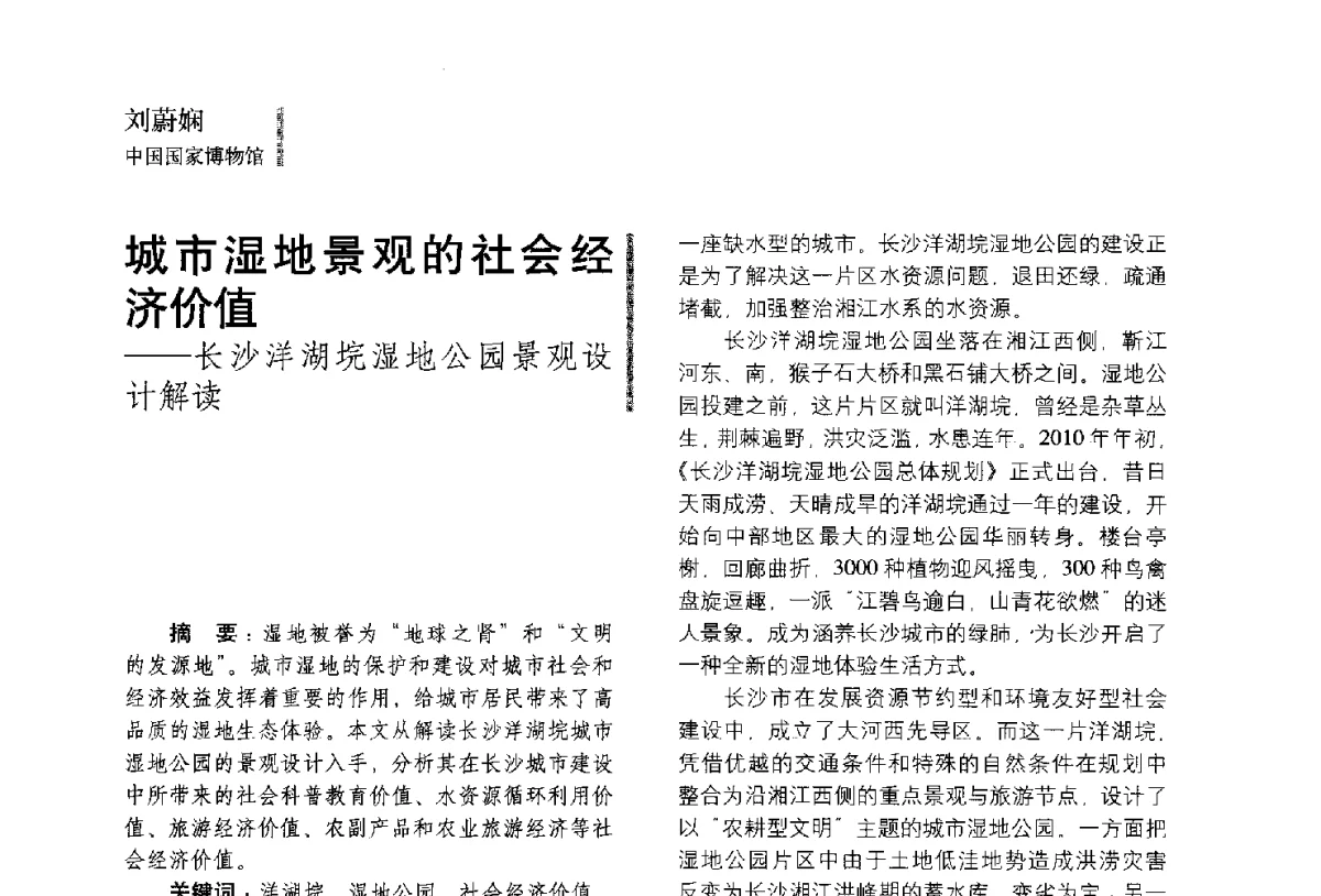 城市湿地景观的社会经济价值--长沙洋湖垸湿地公园景观设计解读 - 第五届全国环境艺术设计大展暨论坛