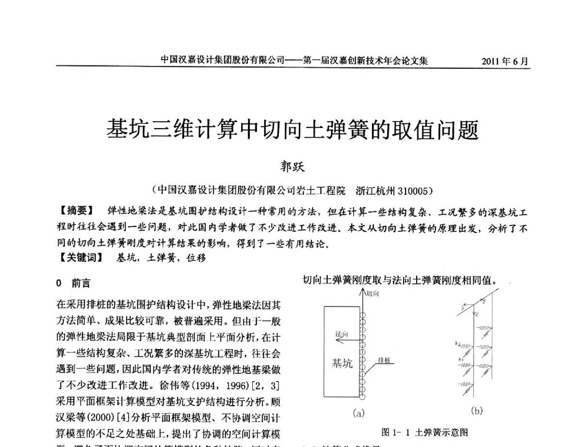 基坑三维计算中切向土弹簧的取值问题 - 第一届汉嘉创新技术年会