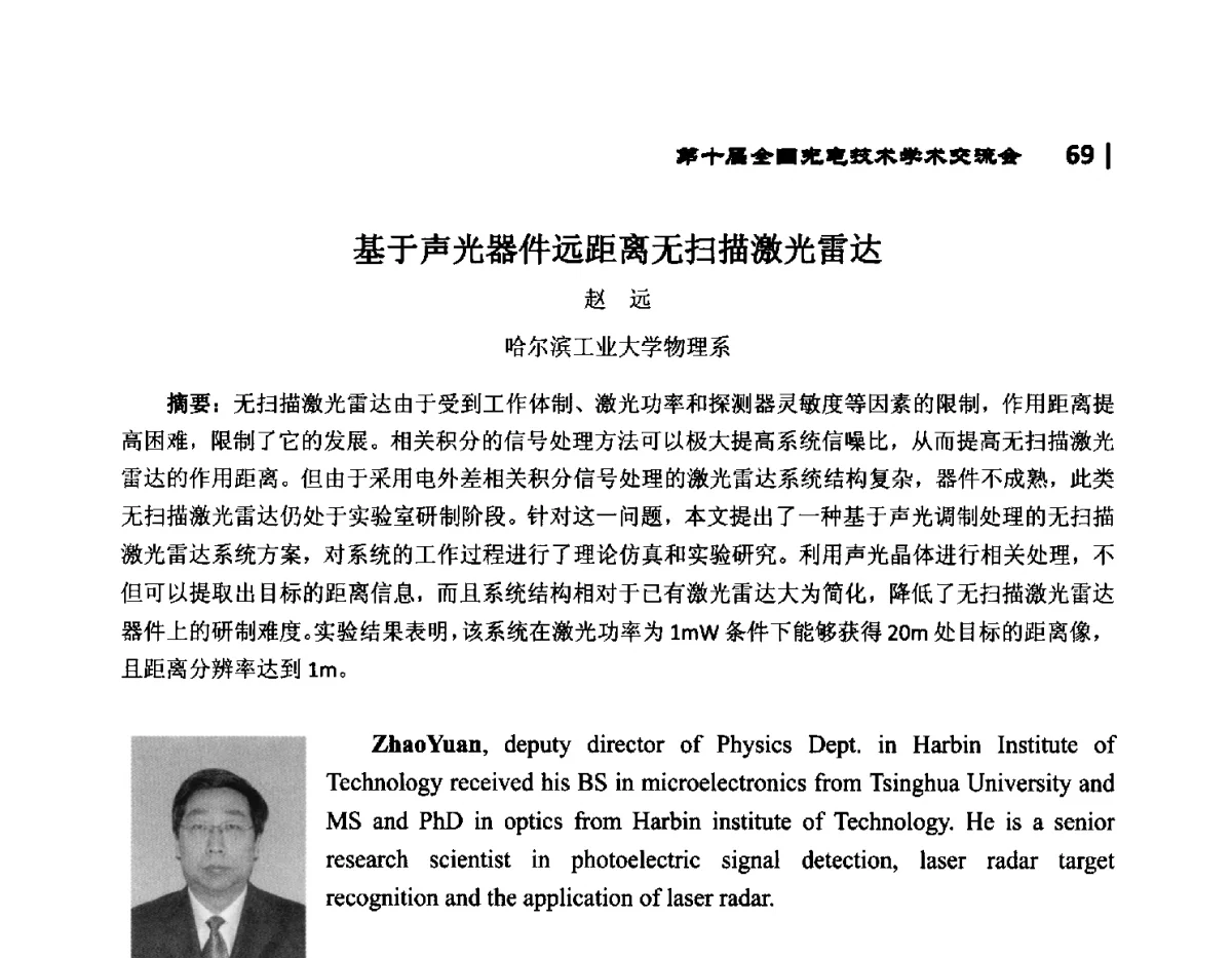 基于声光器件远距离无扫描激光雷达 - 第10届全国光电技术学术交流会