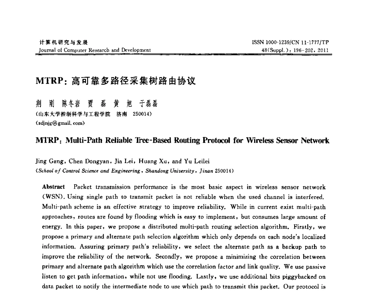 MTRP_高可靠多路径采集树路由协议 - CWSN2011第5届中国传感器网络学术会议