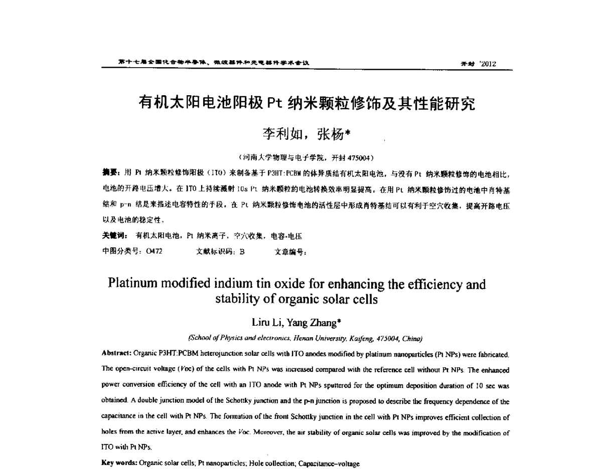 有机太阳电池阳极Pt纳米颗粒修饰及其性能研究 - 第十七届全国化合物半导体材料微波器件和光电器件学术会议