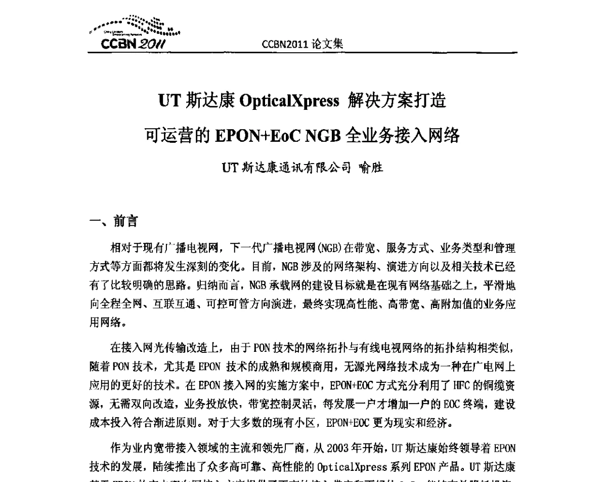 UT斯达康OpticalXpress解决方案打造可运营的EPON+EoC NGB全业务接入网络 - 2011年中国国际广播电视信息网络展览会(CCBN2011)