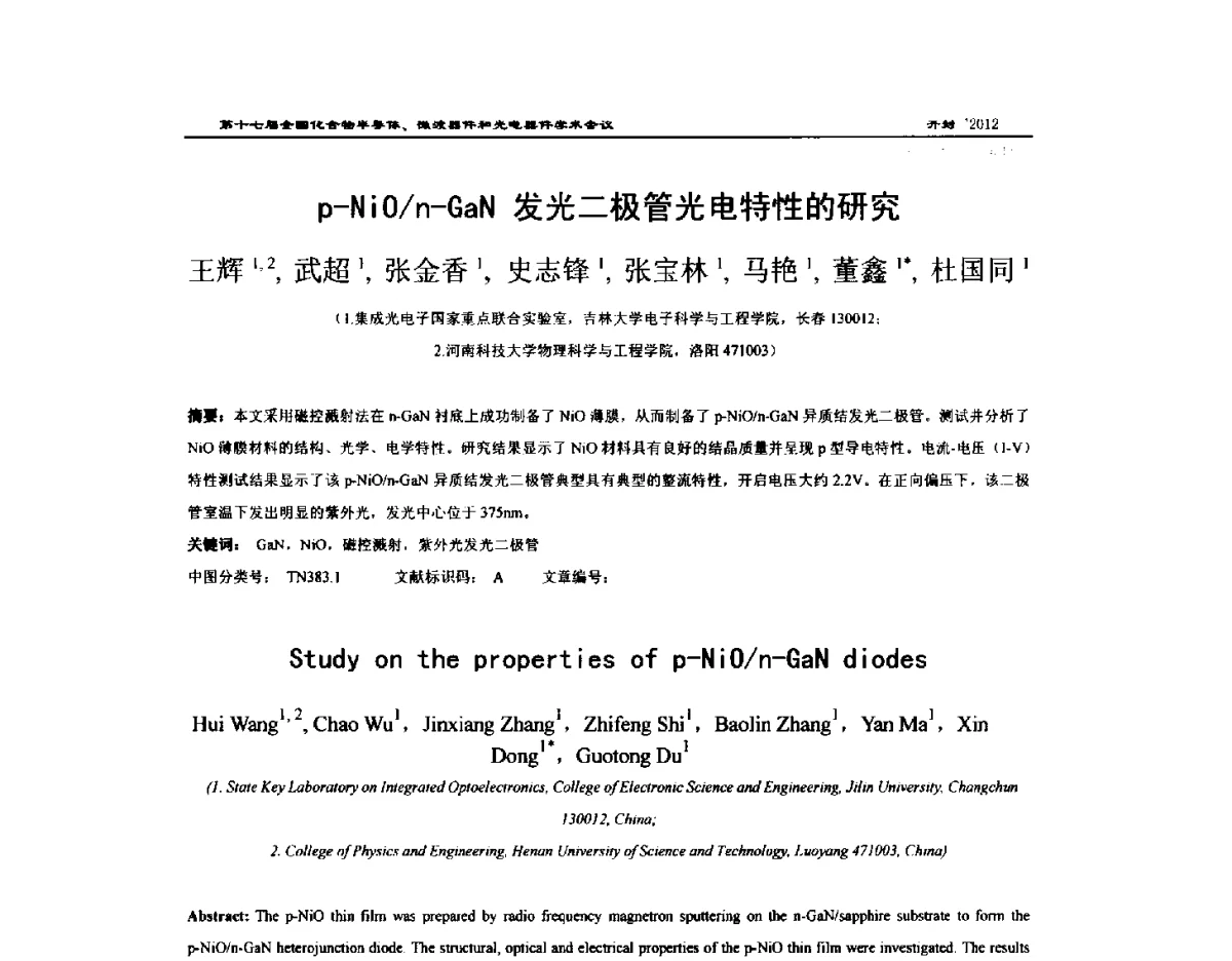 p-NiO_n-GaN发光二极管光电特性的研究 - 第十七届全国化合物半导体材料微波器件和光电器件学术会议