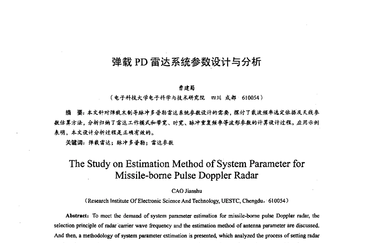 弹载PD雷达系统参数设计与分析 - 综合电子系统技术教育部重点实验室暨四川省高密度集成器件工程技术研究中心2012学术年会