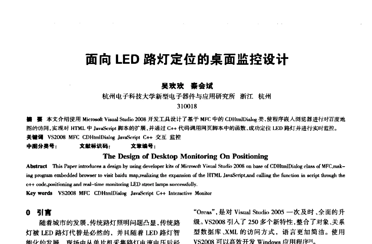 面向LED路灯定位的桌面监控设计 - 中国长三角照明科技论坛(2012·杭州)