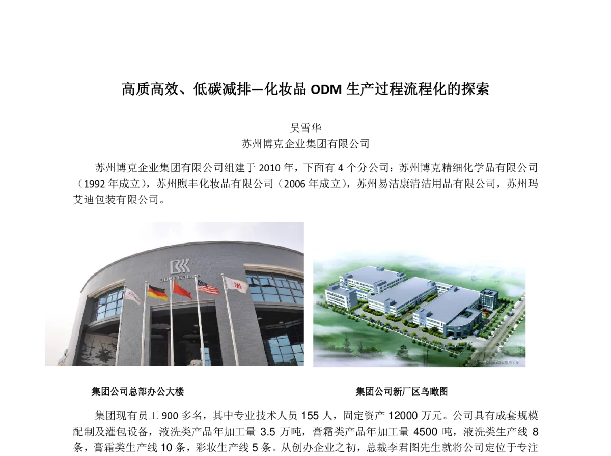高质高效、低碳减排-化妆品ODM生产过程流程化的探索 - 第32届(2012)中国洗涤用品行业年会