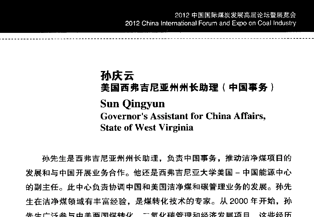 美国煤炭工业近期面临的挑战和前景 - 2012中国国际煤炭发展高层论坛