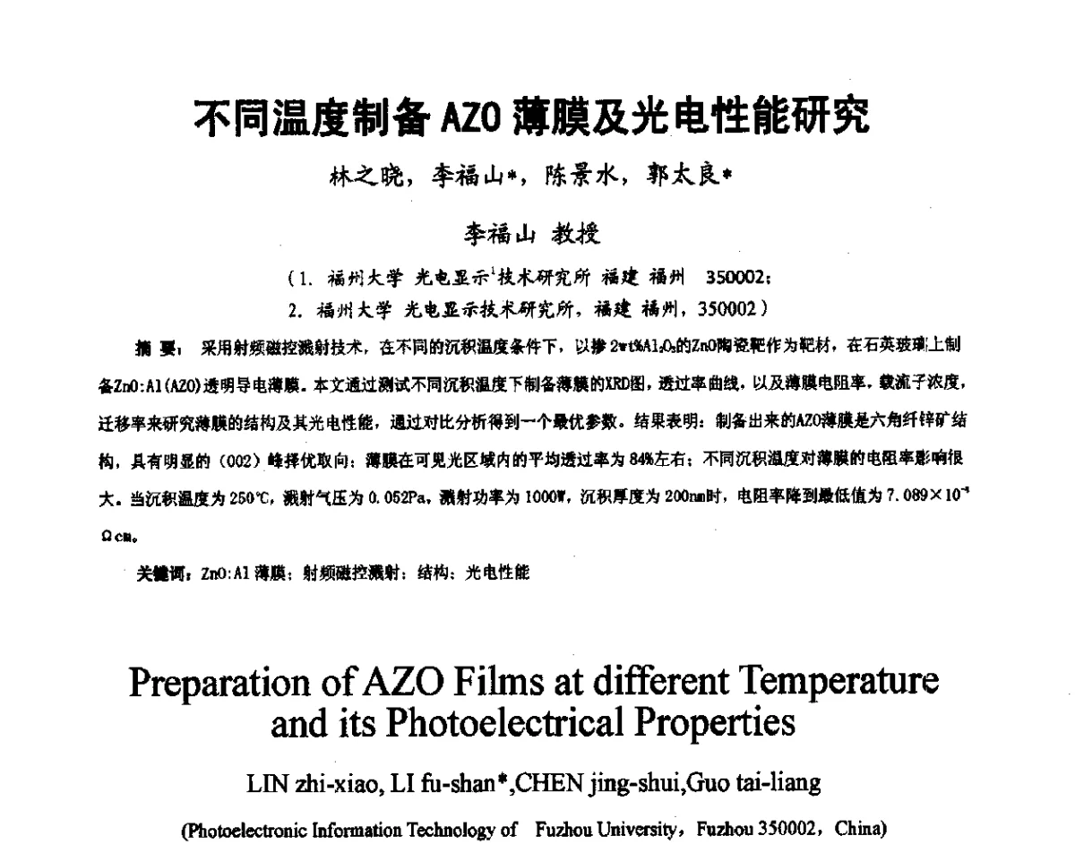 不同温度制备AZ0薄膜及光电性能研究 - 2012中国平板显示学术会议