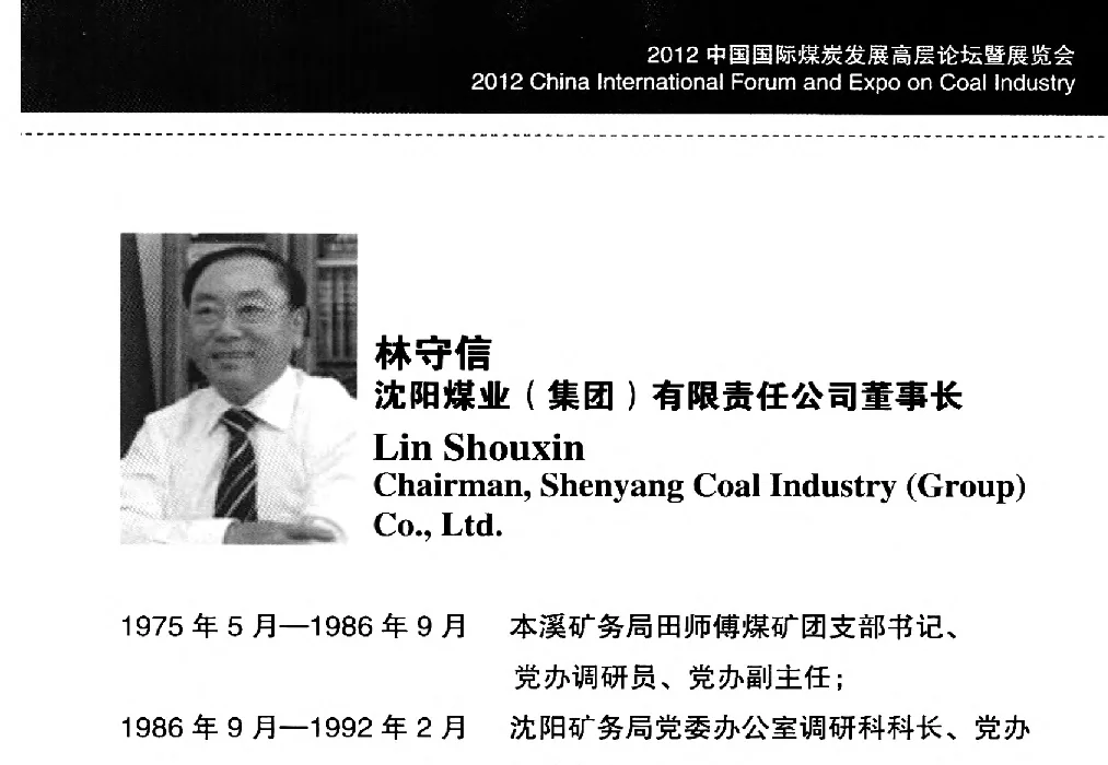 煤炭企业兼并重组过程中的资源整合与文化融合 - 2012中国国际煤炭发展高层论坛