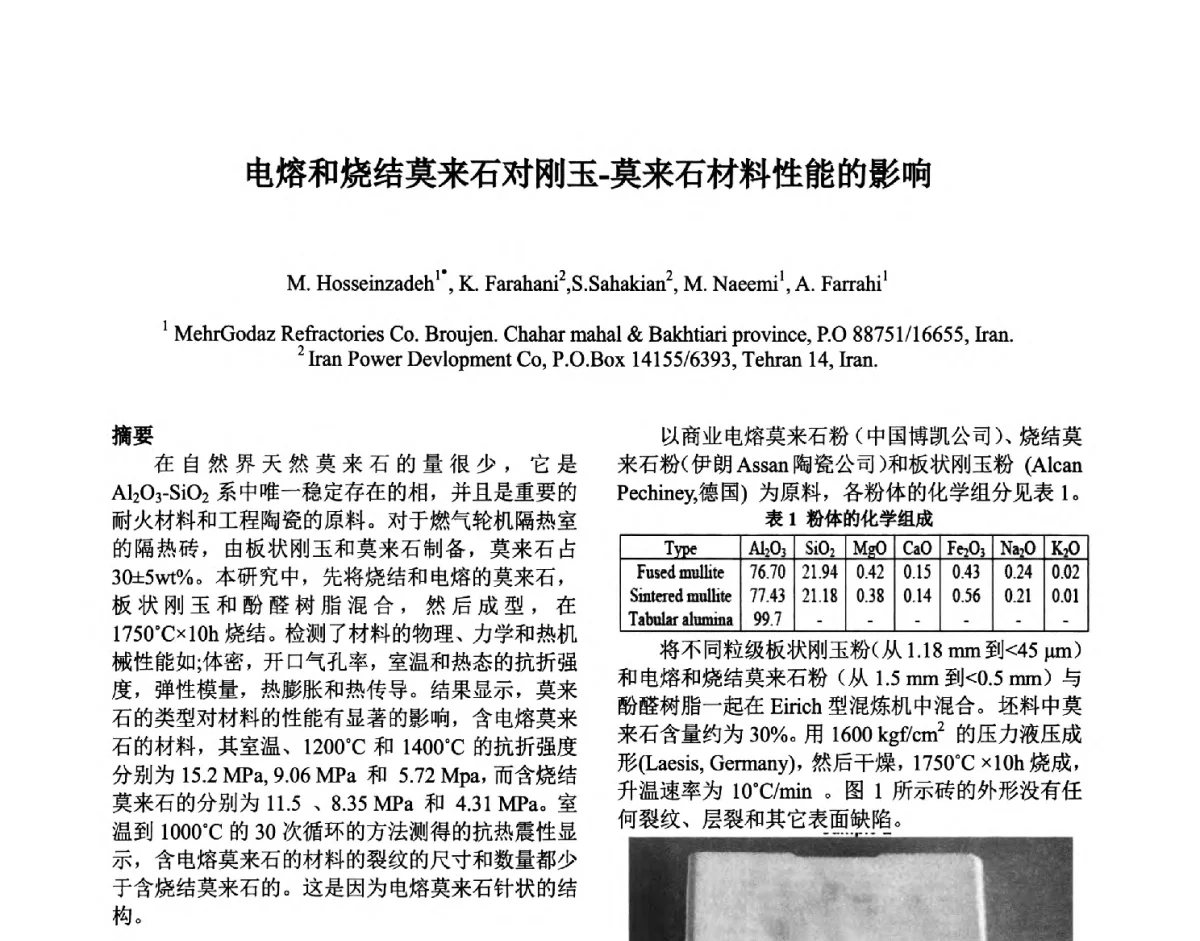 电熔和烧结莫来石对刚玉-莫来石材料性能的影响 - 第六届国际耐火材料会议