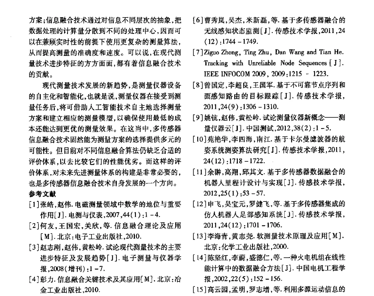脉宽检测法抑制电能表电磁干扰的方法 - 第三届电磁测量与仪表学术发展方向主题研讨会