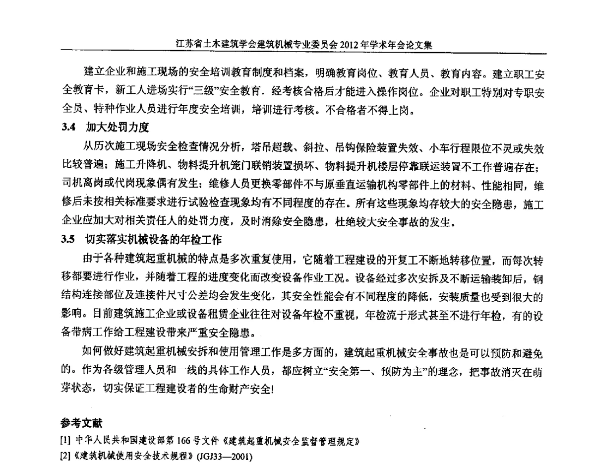 浅谈建筑机械设备使用中的检查和保养工作 - 江苏省土木建筑学会建筑机械专业委员会2012年学术年会