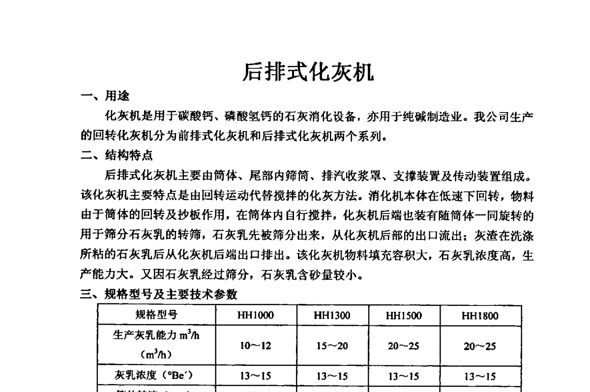 后排式化灰机 - 2012年全国镁盐行业年会暨镁化合物分会成立大会