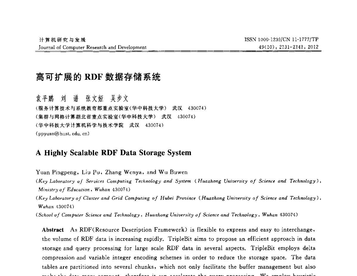 高可扩展的RDF数据存储系统 - 第29届中国数据库学术会议