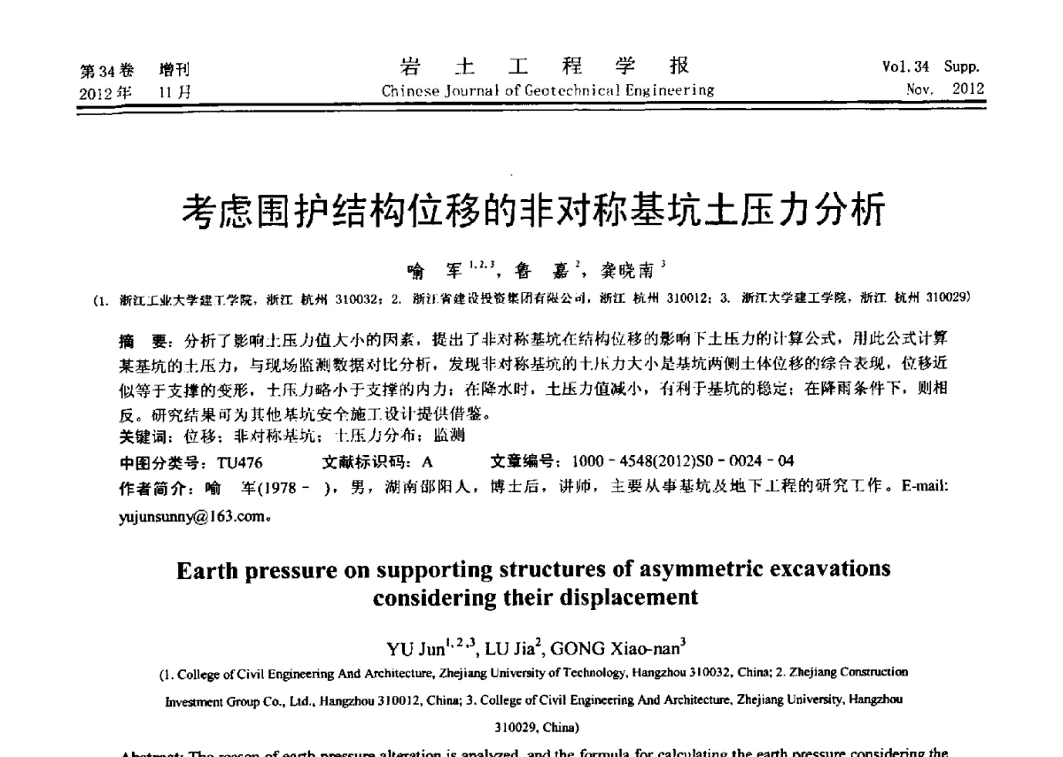 考虑围护结构位移的非对称基坑土压力分析 - 第七届全国基坑工程研讨会