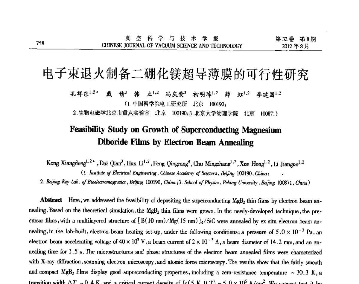 电子束退火制备二硼化镁超导薄膜的可行性研究 - TFC‘2011全国薄膜学术研讨会