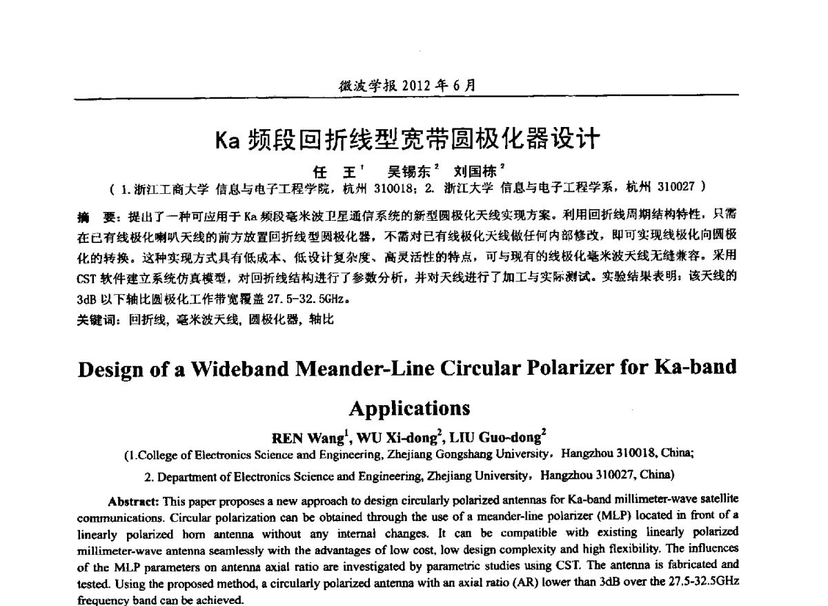Ka频段回折线型宽带圆极化器设计 - 2012毫米波亚毫米波会议