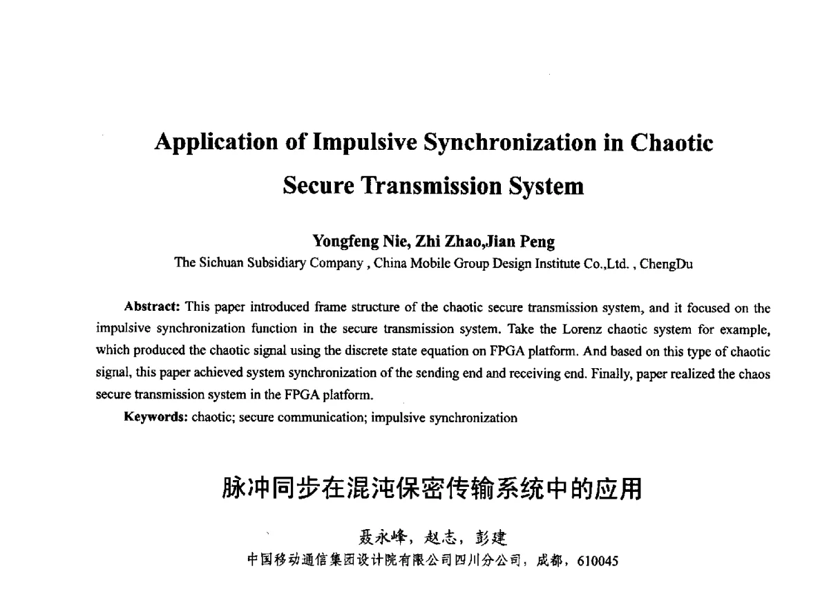 脉冲同步在混沌保密传输系统中的应用 - 第十七届全国青年通信学术年会、2012全国物联网与信息安全学术年会
