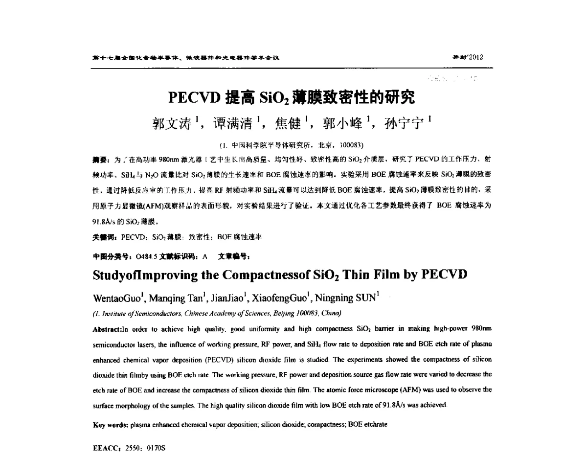 PECVD提高SiO2薄膜致密性的研究 - 第十七届全国化合物半导体材料微波器件和光电器件学术会议