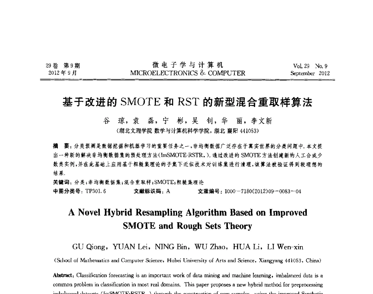 基于改进的SMOTE和RST的新型混合重取样算法 - 2012年江苏省计算机学会网络与分布计算专委会和网格与服务计算专委会联合学术年会