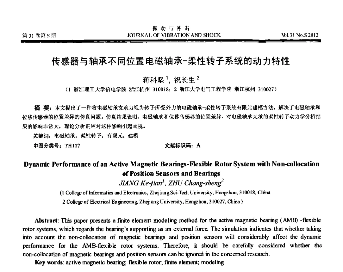 传感器与轴承不同位置电磁轴承-柔性转子系统的动力特性 - 第10届全国转子动力学学术讨论会(ROTDYN’2012)
